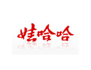 连云港广告公司合作客户--哇哈哈